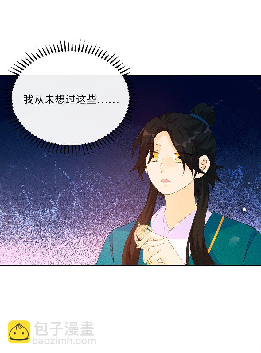 111 你在教我做事？(1/2)-第112话