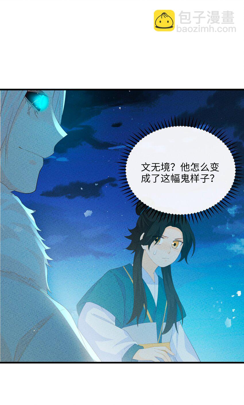 111 你在教我做事？(1/2)-第112话