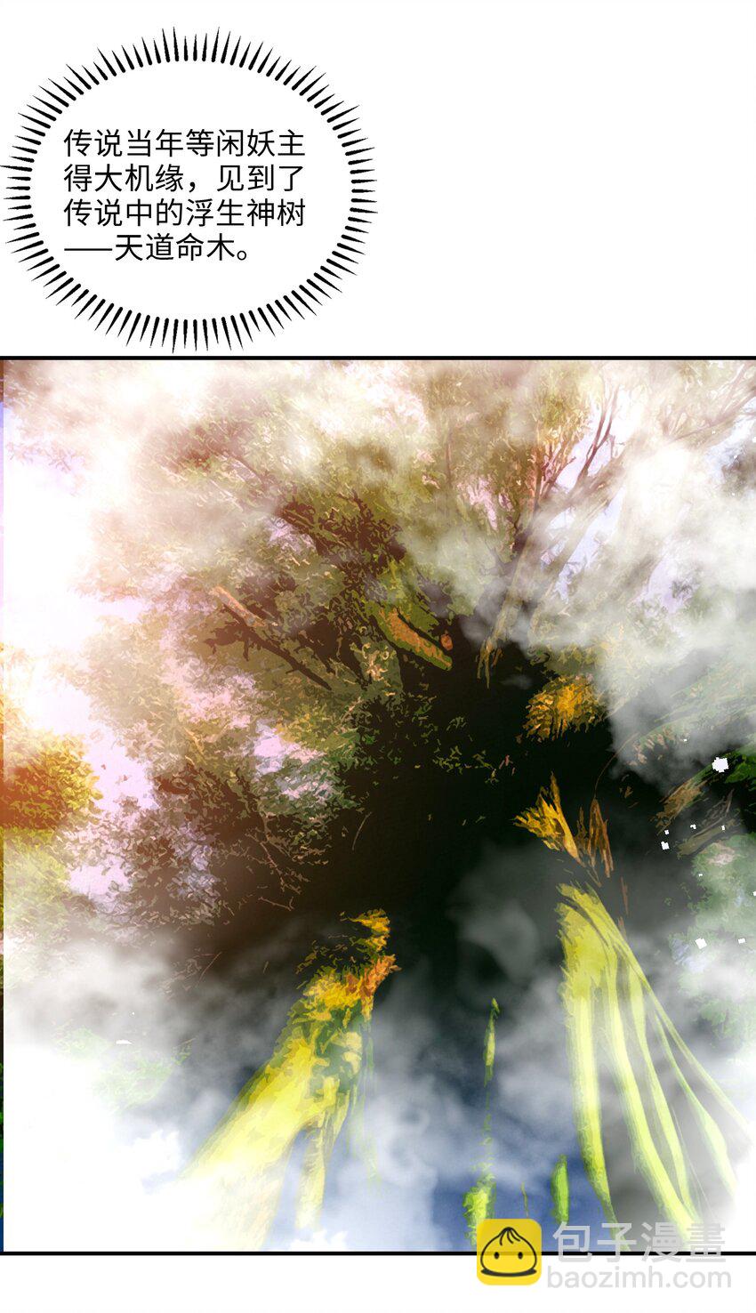 111 你在教我做事？(1/2)-第112话