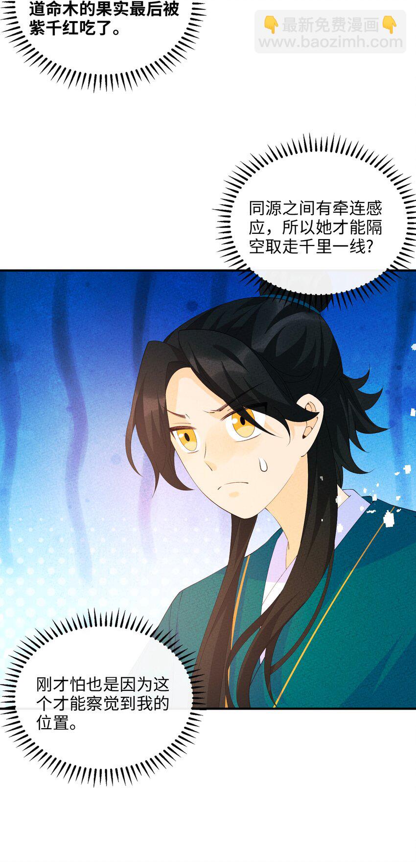 111 你在教我做事？(1/2)-第112话