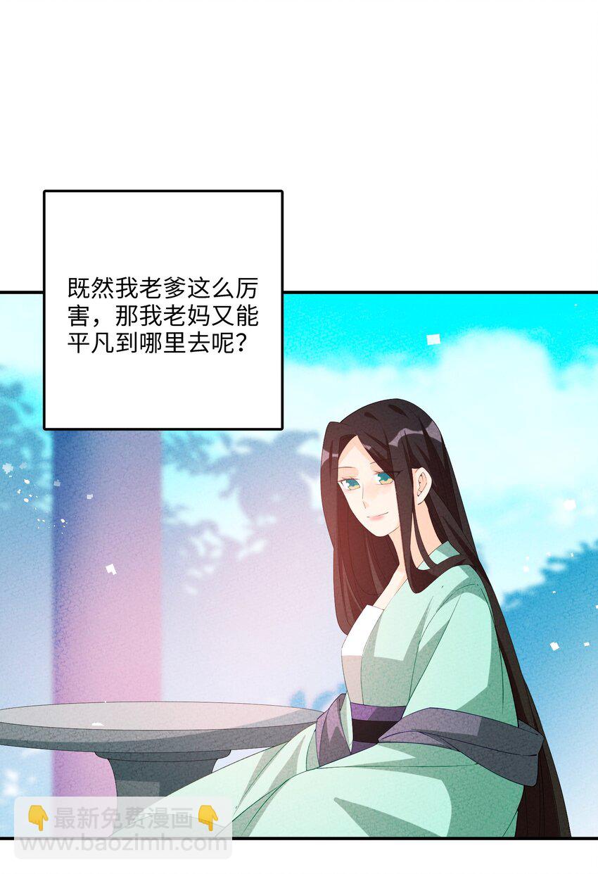 正道聖皇的我娶了邪道魔尊？！ - 113 果然是一家人(1/2) - 5