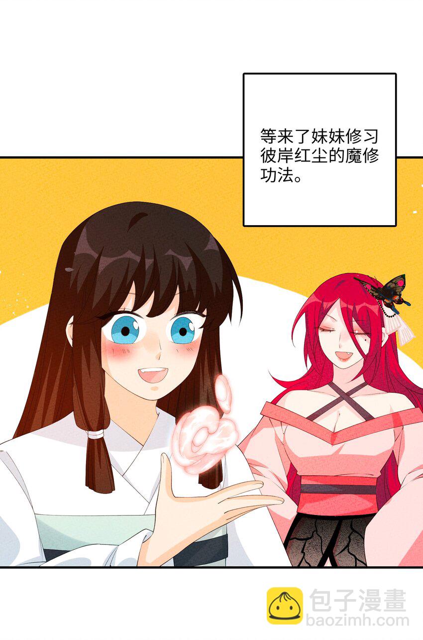 正道聖皇的我娶了邪道魔尊？！ - 113 果然是一家人(1/2) - 8