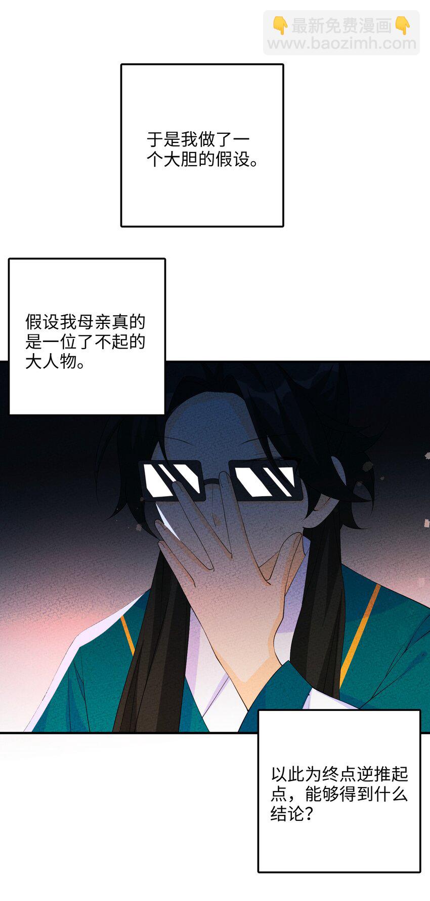 正道聖皇的我娶了邪道魔尊？！ - 113 果然是一家人(1/2) - 4