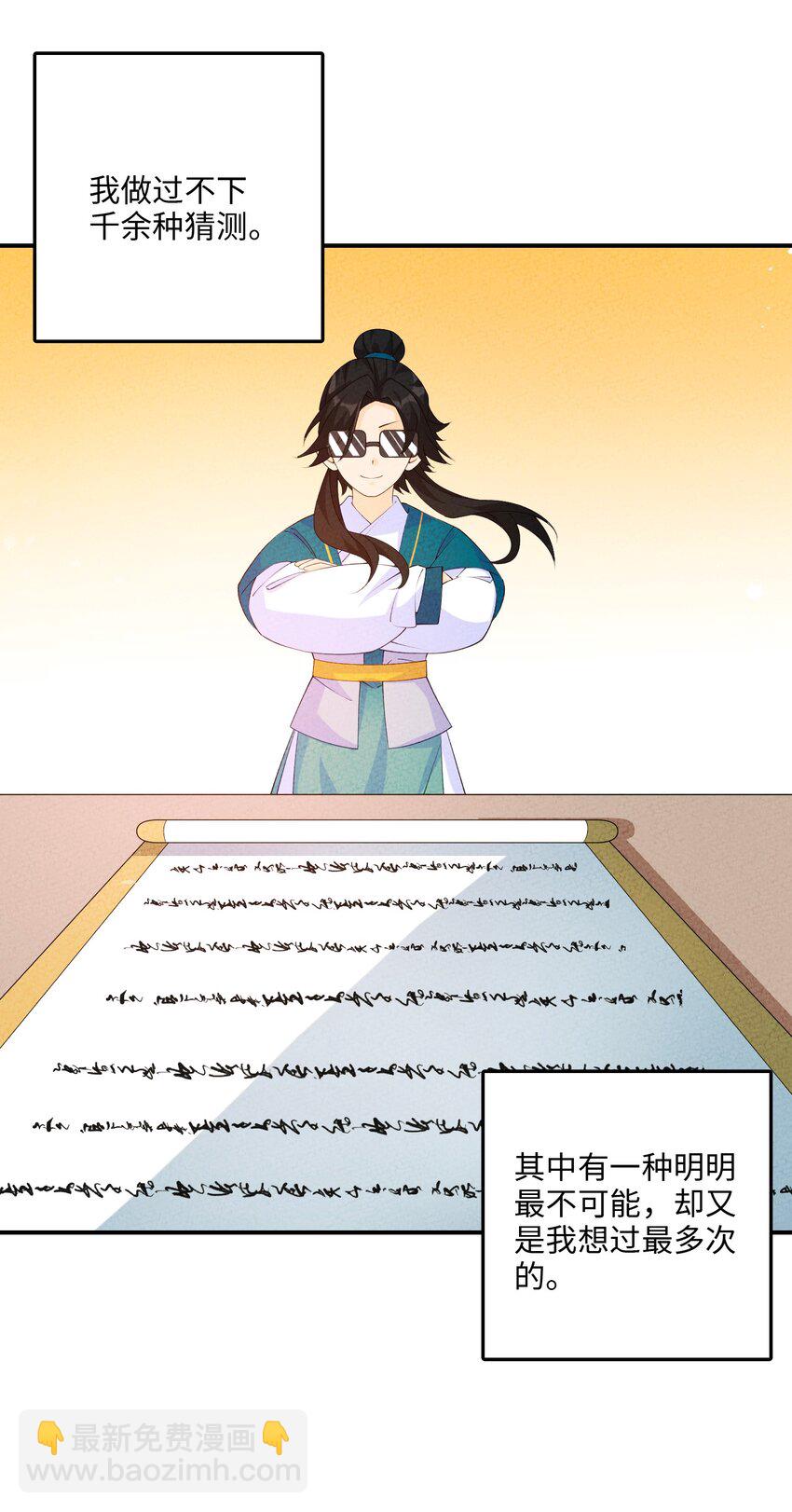 正道聖皇的我娶了邪道魔尊？！ - 113 果然是一家人(1/2) - 5