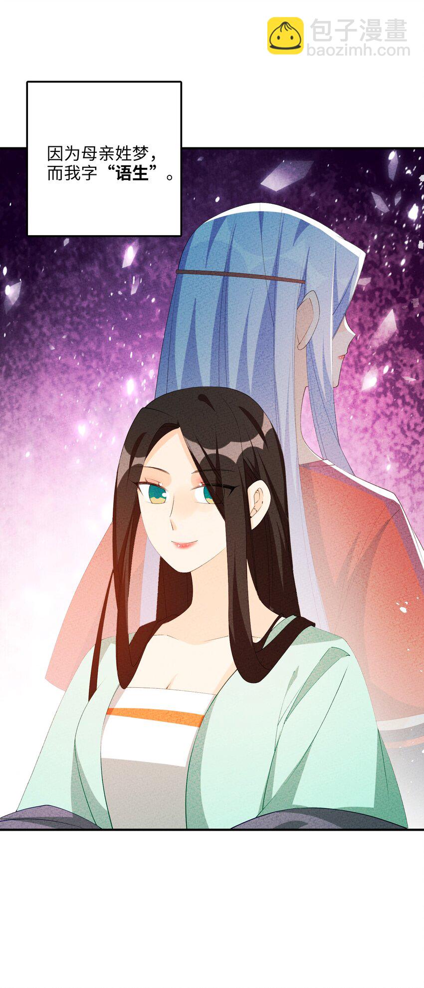 正道聖皇的我娶了邪道魔尊？！ - 113 果然是一家人(1/2) - 6