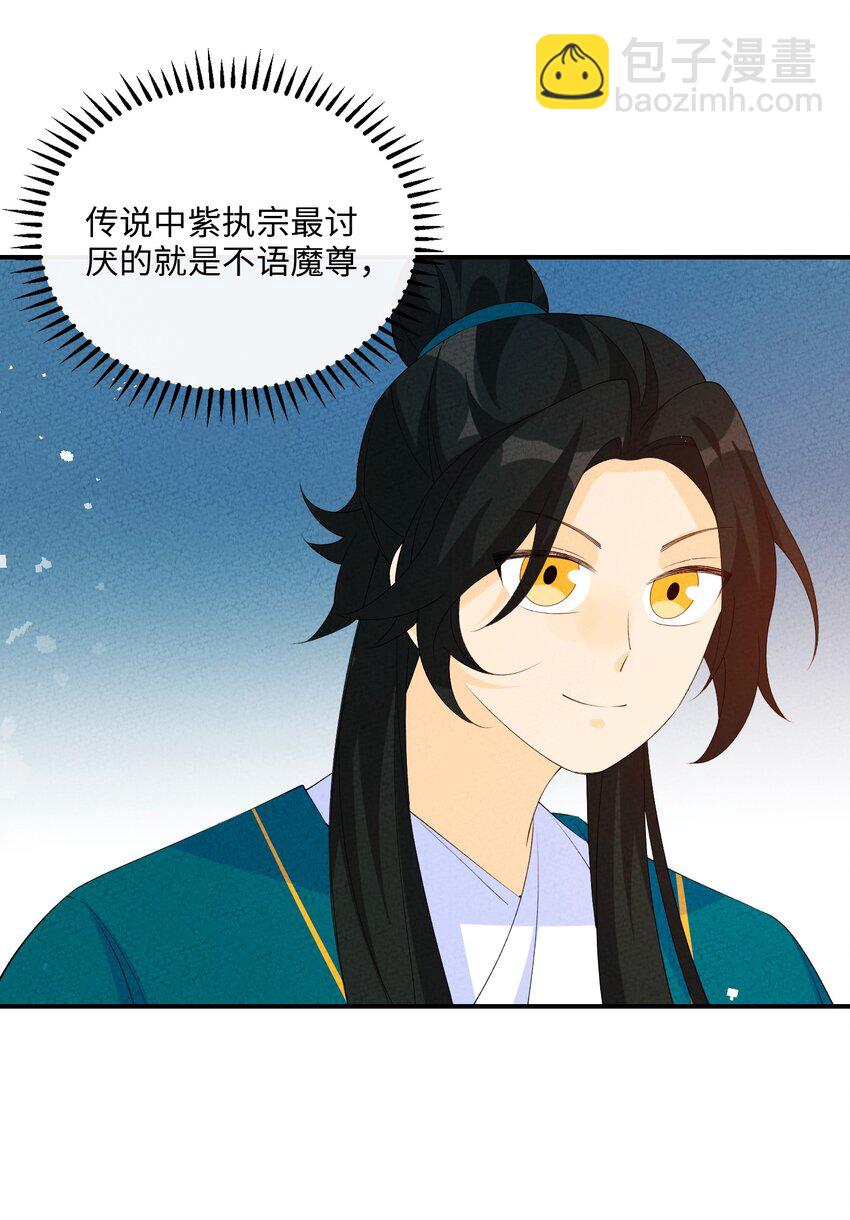 正道聖皇的我娶了邪道魔尊？！ - 113 果然是一家人(1/2) - 8