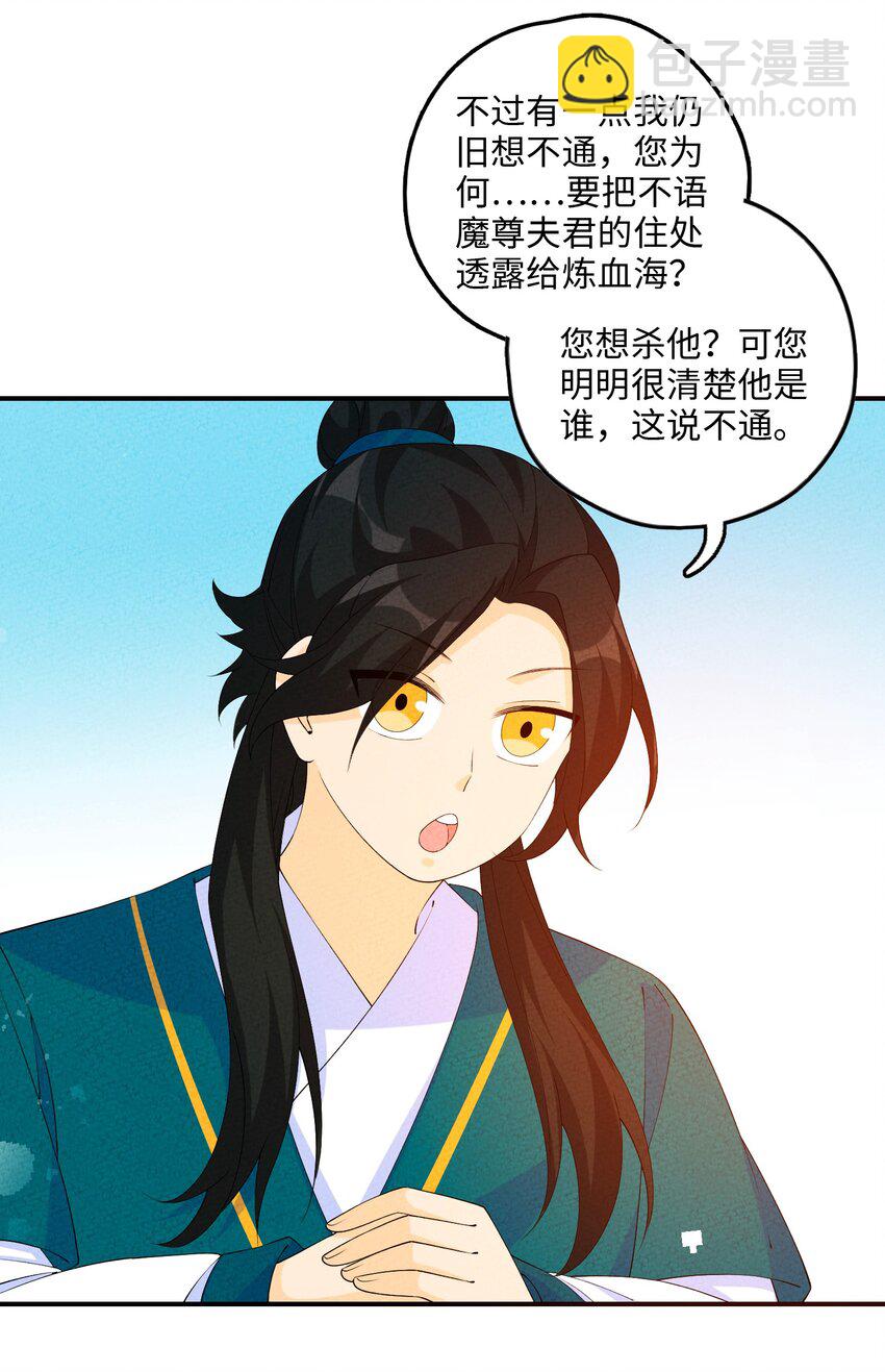 正道聖皇的我娶了邪道魔尊？！ - 113 果然是一家人(1/2) - 3