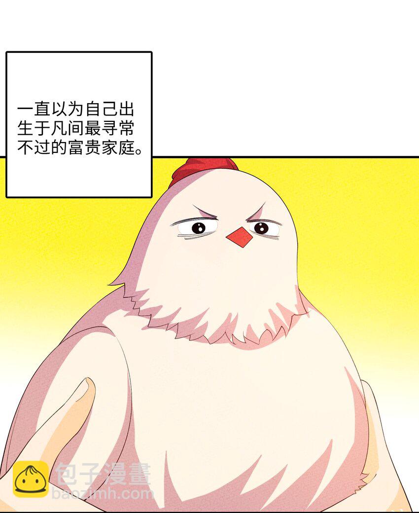 正道聖皇的我娶了邪道魔尊？！ - 113 果然是一家人(1/2) - 3
