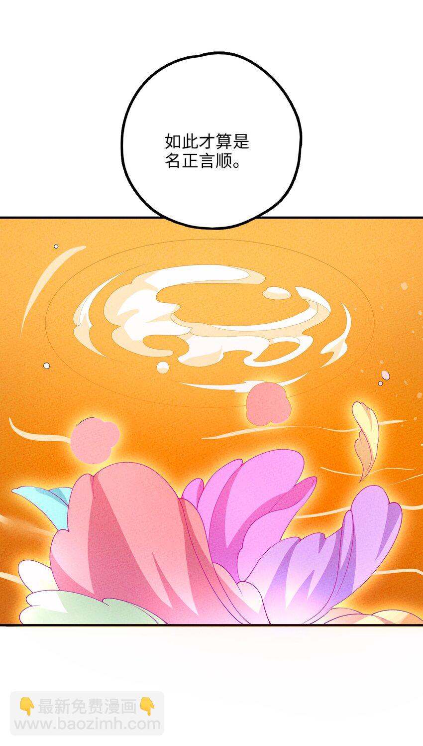 正道聖皇的我娶了邪道魔尊？！ - 113 果然是一家人(1/2) - 6