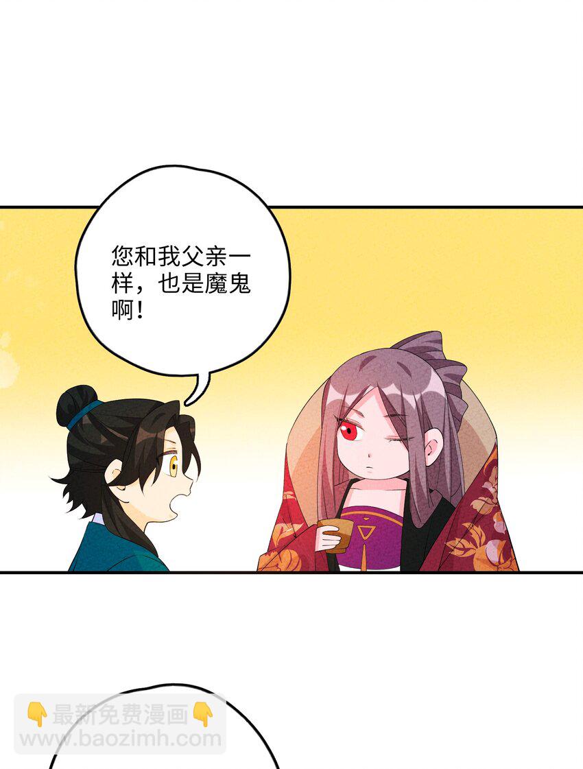 正道聖皇的我娶了邪道魔尊？！ - 113 果然是一家人(1/2) - 7