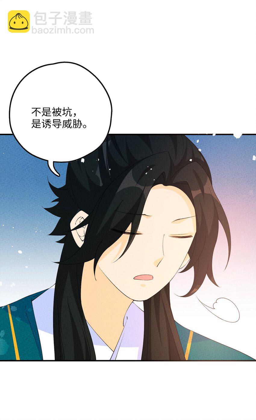 正道聖皇的我娶了邪道魔尊？！ - 113 果然是一家人(1/2) - 3