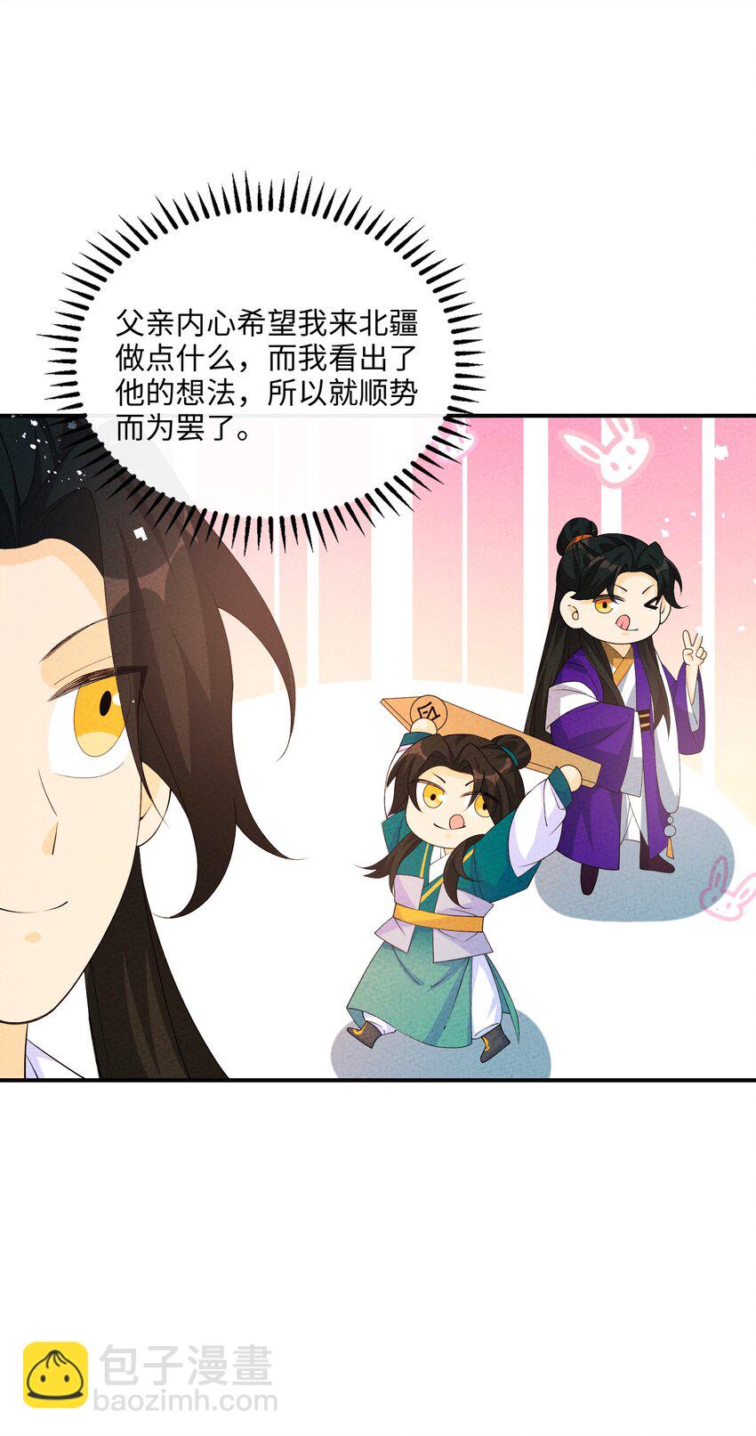 正道聖皇的我娶了邪道魔尊？！ - 113 果然是一家人(1/2) - 4