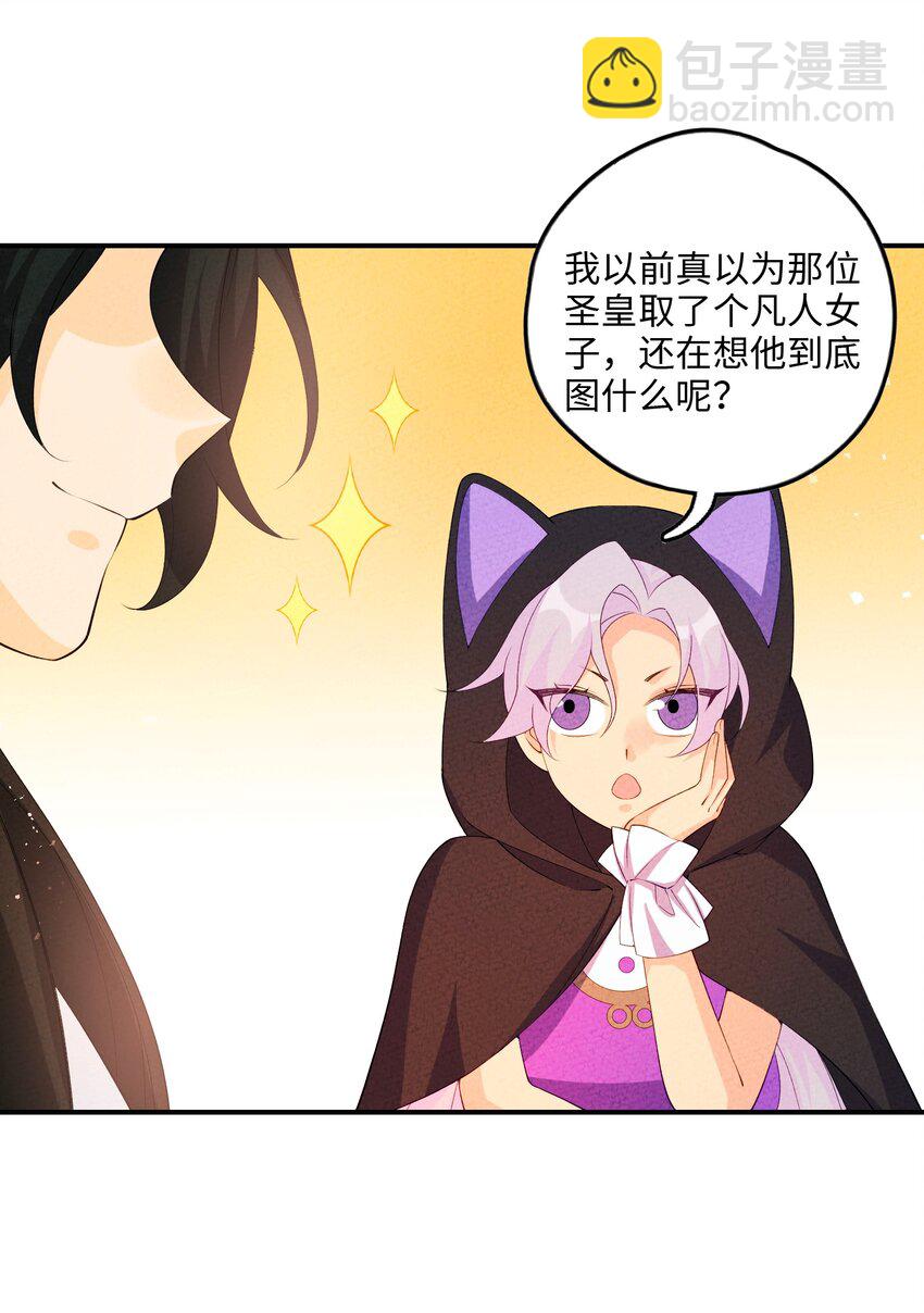 正道聖皇的我娶了邪道魔尊？！ - 113 果然是一家人(1/2) - 6