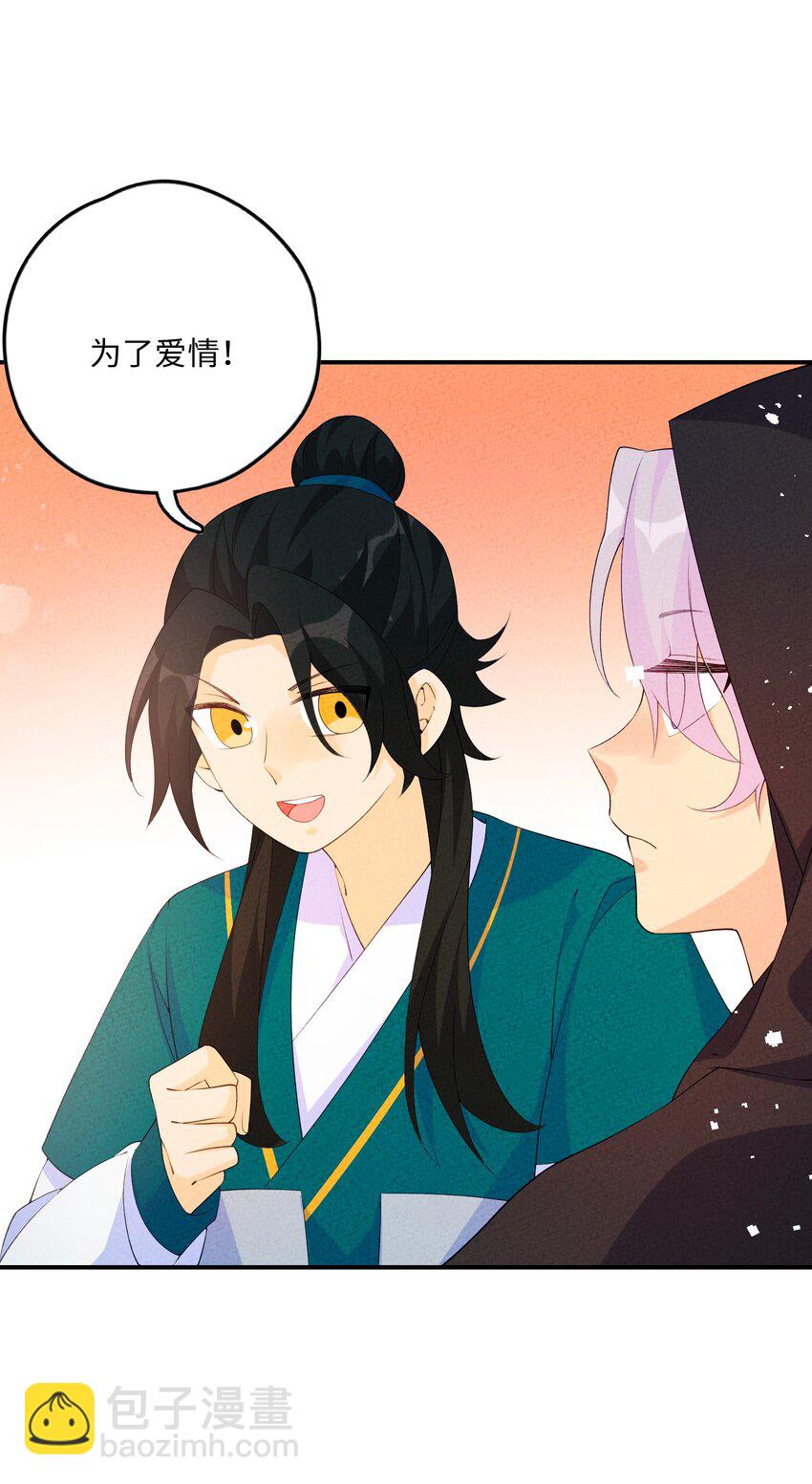 正道聖皇的我娶了邪道魔尊？！ - 113 果然是一家人(1/2) - 7