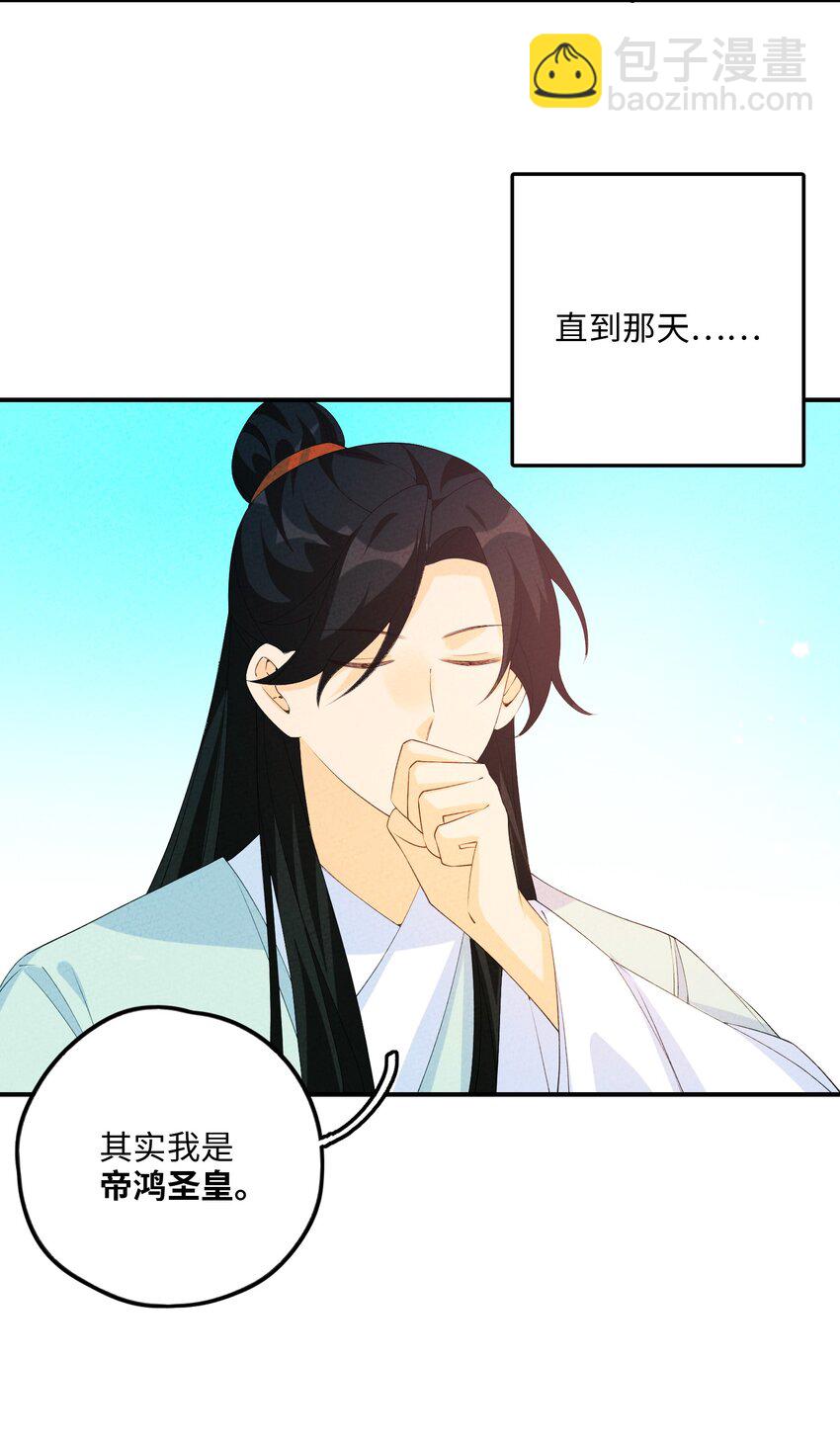 正道聖皇的我娶了邪道魔尊？！ - 113 果然是一家人(1/2) - 4