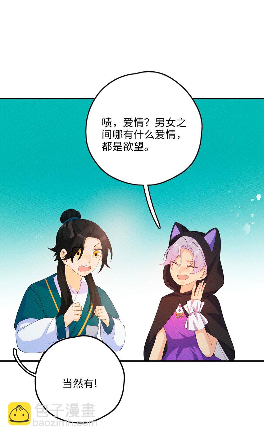 正道聖皇的我娶了邪道魔尊？！ - 113 果然是一家人(1/2) - 8