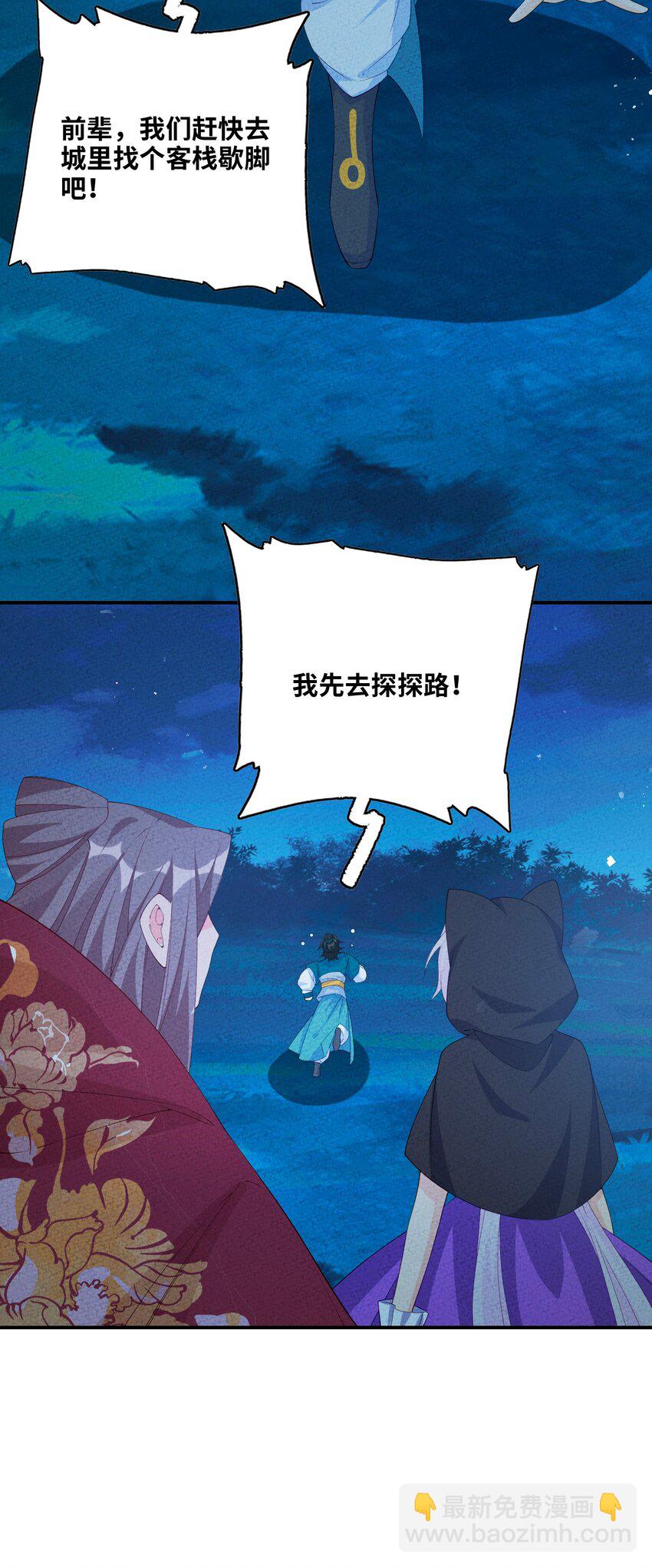 正道聖皇的我娶了邪道魔尊？！ - 113 果然是一家人(1/2) - 5