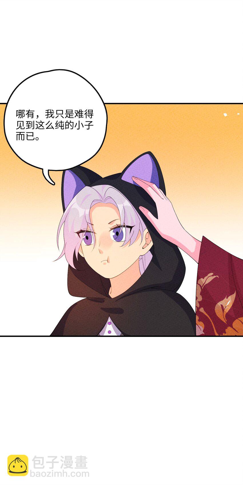 正道聖皇的我娶了邪道魔尊？！ - 113 果然是一家人(1/2) - 7