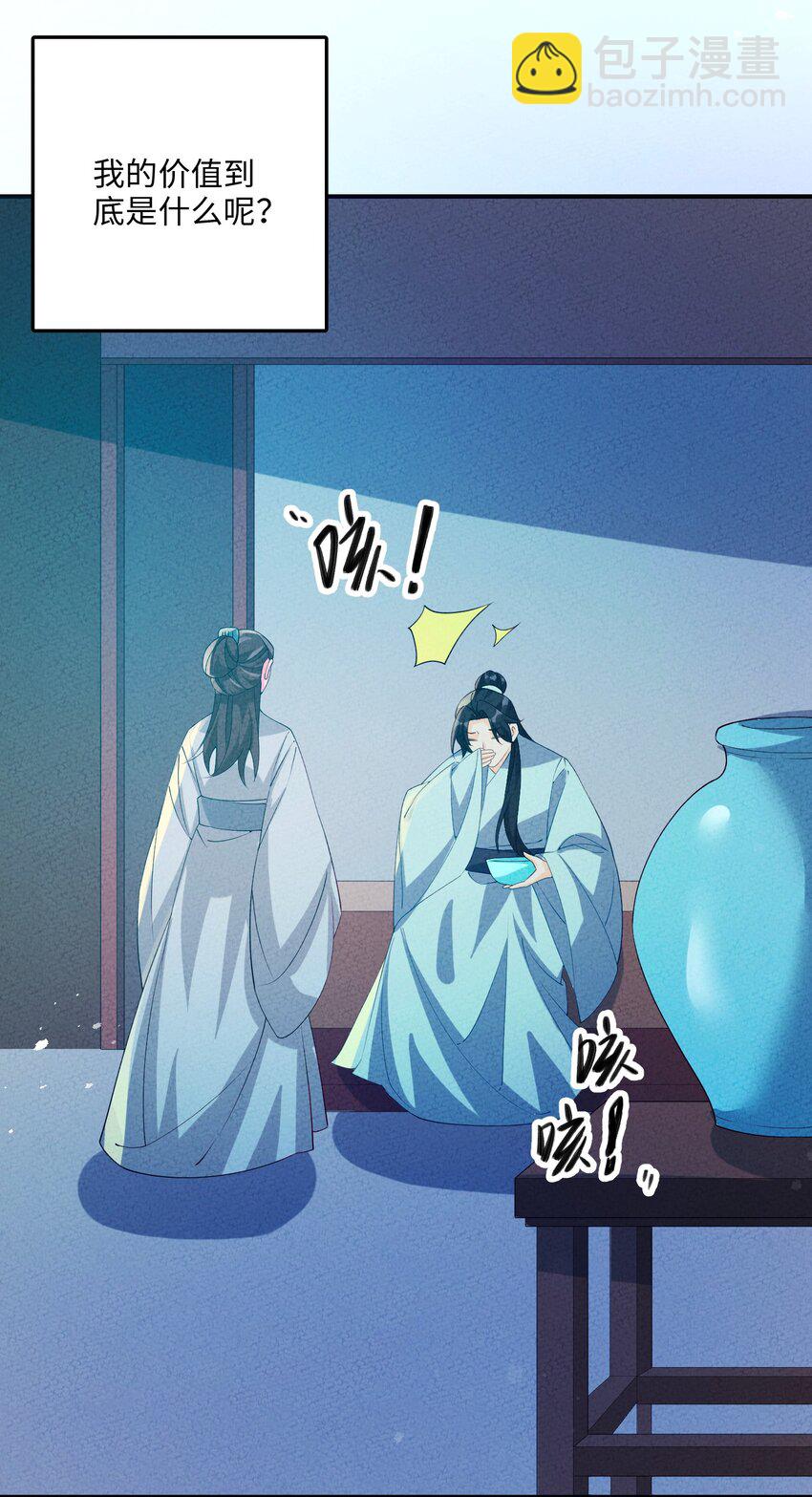 117 我的价值(1/2)-第118话