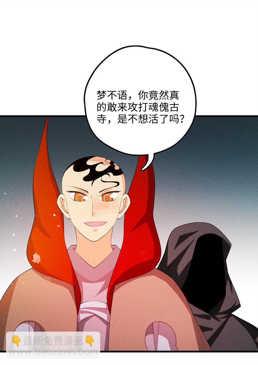 正道聖皇的我娶了邪道魔尊？！ - 119 瘋女人(1/2) - 7