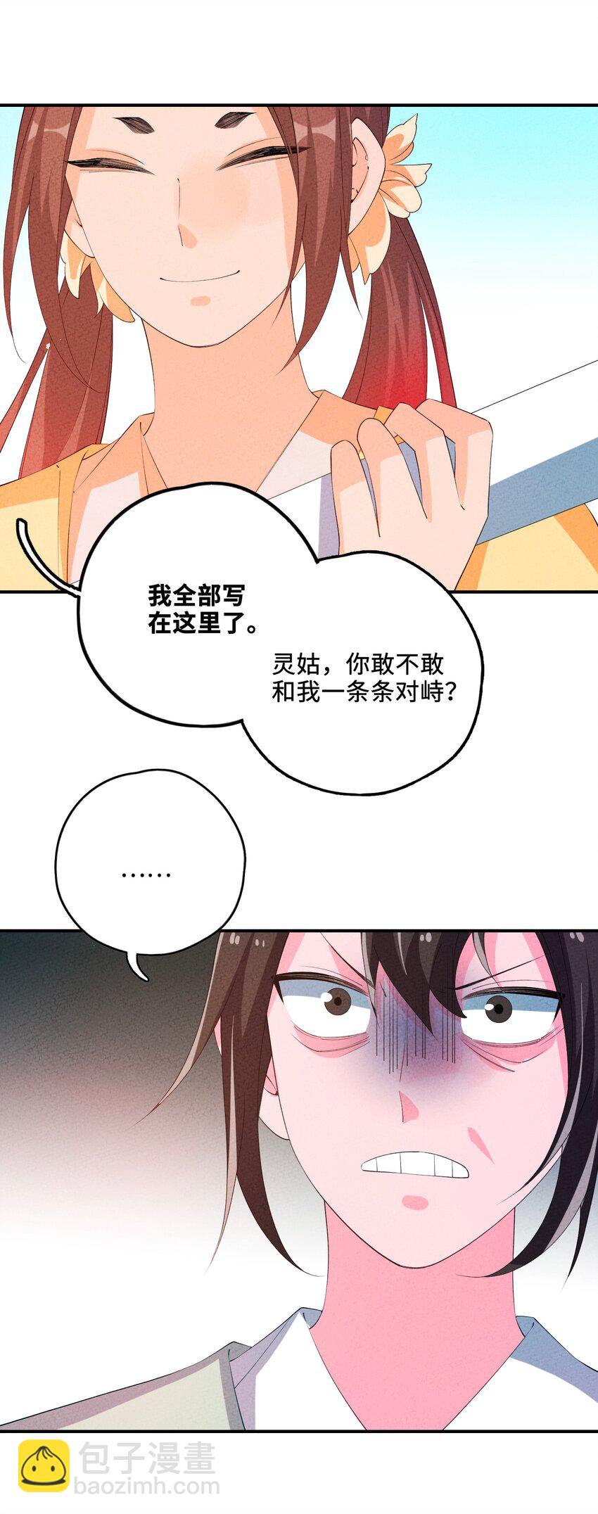 121 对峙(1/2)-第122话