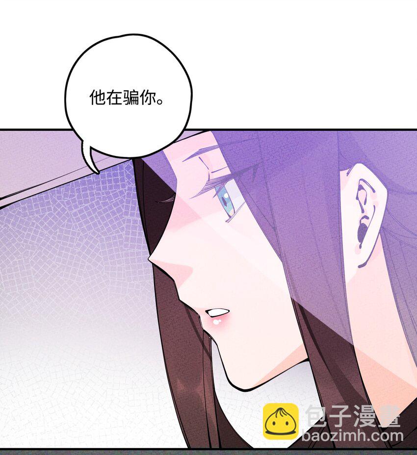 正道聖皇的我娶了邪道魔尊？！ - 016 榮幸之至(1/3) - 4