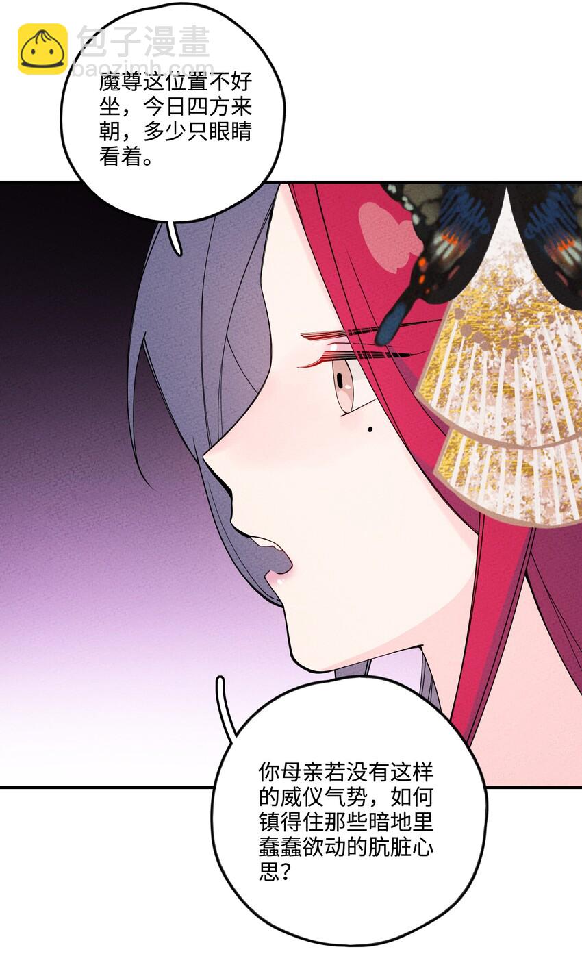 正道聖皇的我娶了邪道魔尊？！ - 004 魔尊息怒！(1/2) - 4