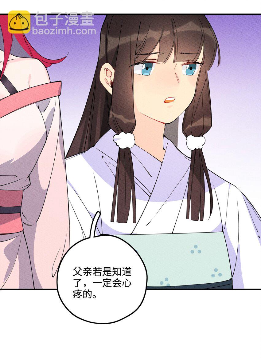 正道聖皇的我娶了邪道魔尊？！ - 004 魔尊息怒！(1/2) - 5