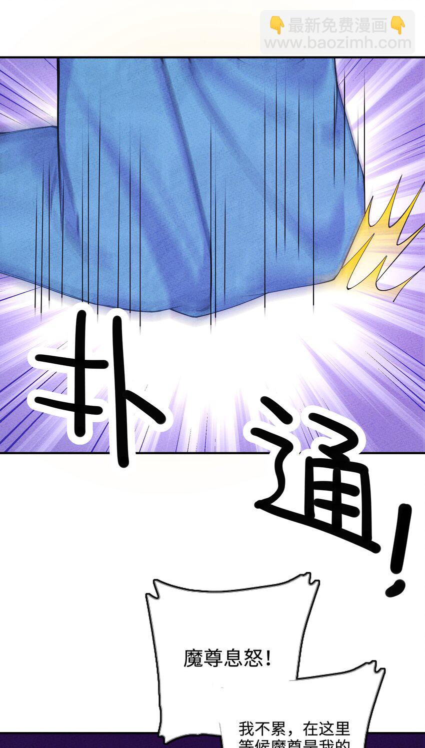 正道聖皇的我娶了邪道魔尊？！ - 004 魔尊息怒！(1/2) - 1