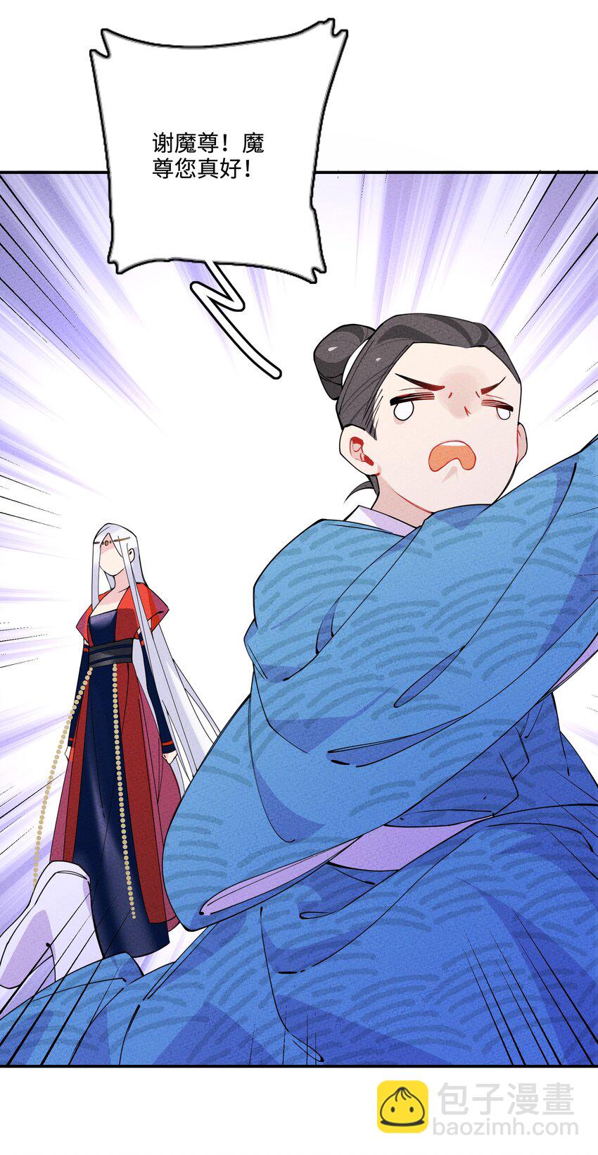 正道聖皇的我娶了邪道魔尊？！ - 004 魔尊息怒！(1/2) - 5