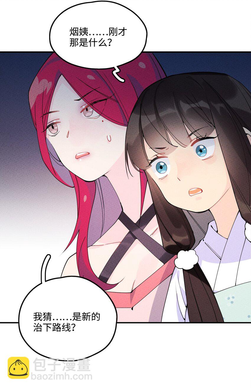 正道聖皇的我娶了邪道魔尊？！ - 004 魔尊息怒！(1/2) - 7