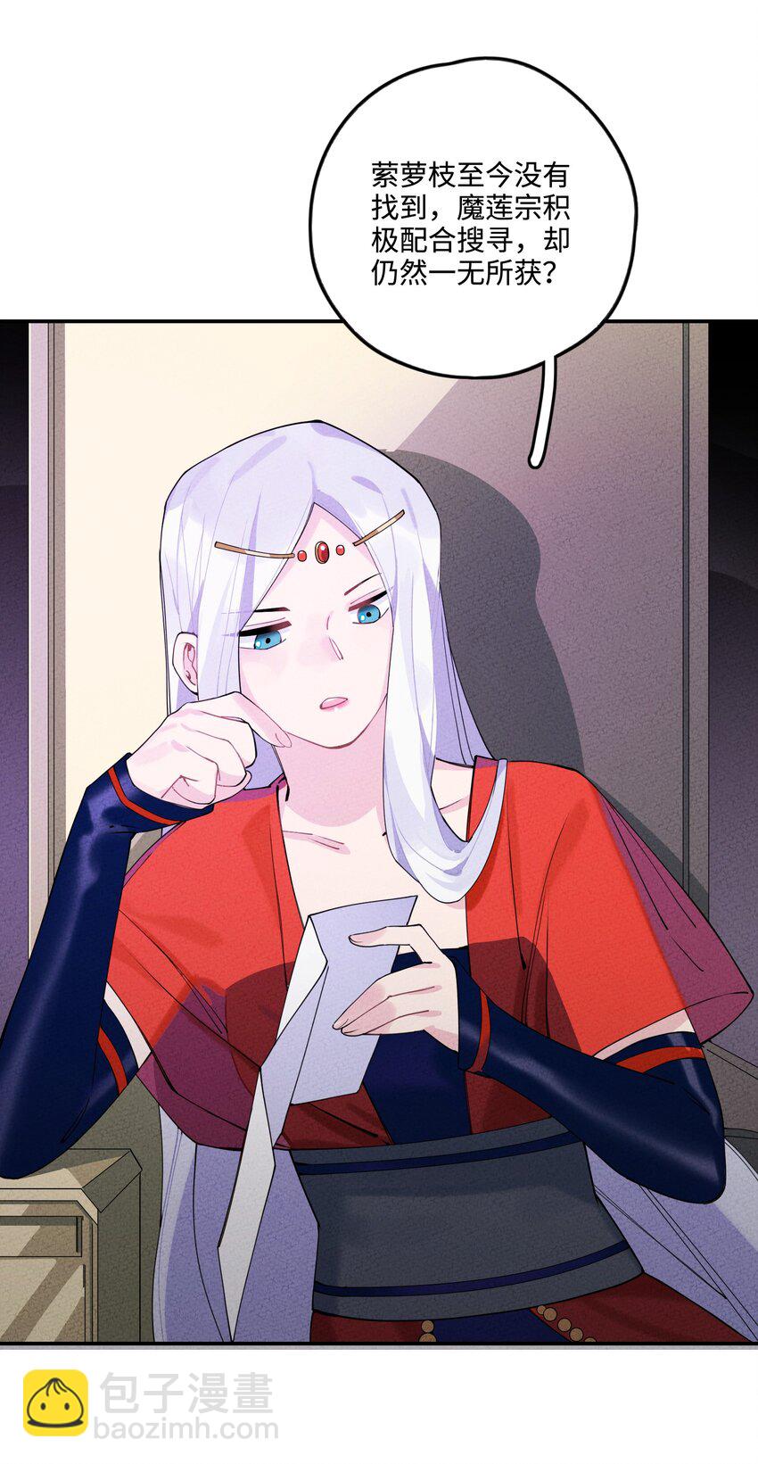 正道聖皇的我娶了邪道魔尊？！ - 004 魔尊息怒！(1/2) - 4
