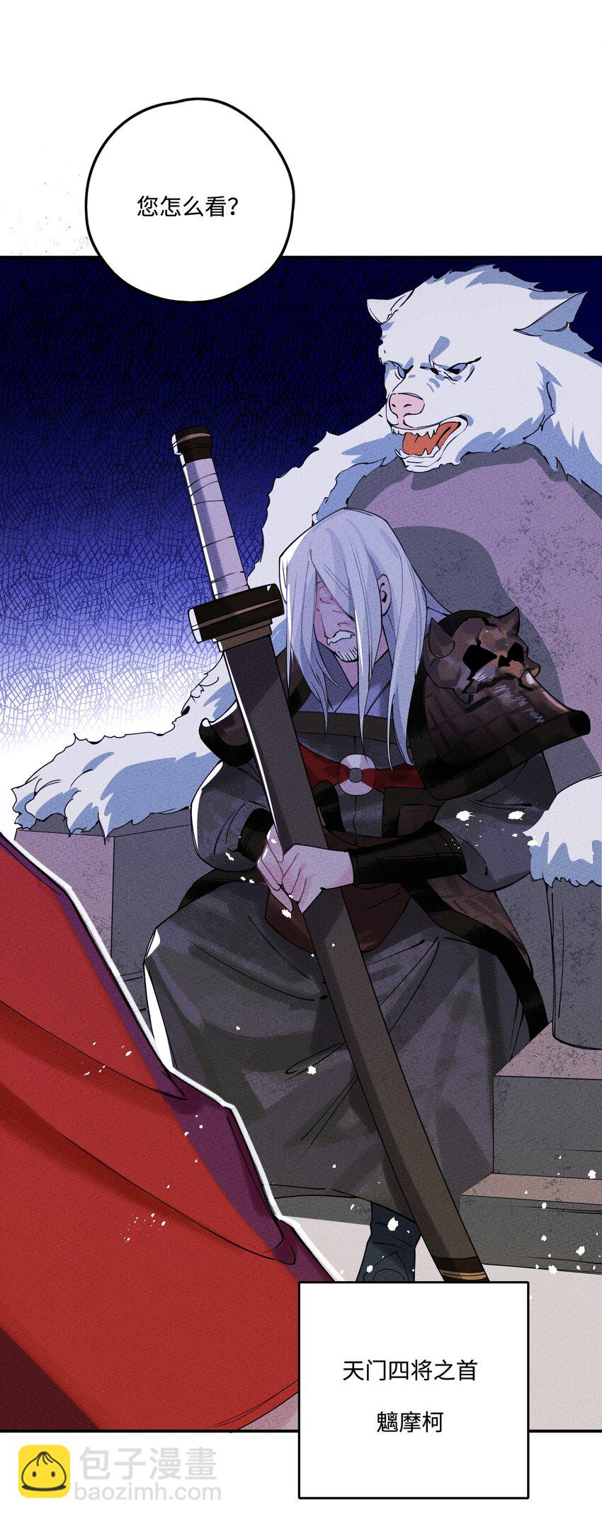 正道聖皇的我娶了邪道魔尊？！ - 004 魔尊息怒！(1/2) - 5
