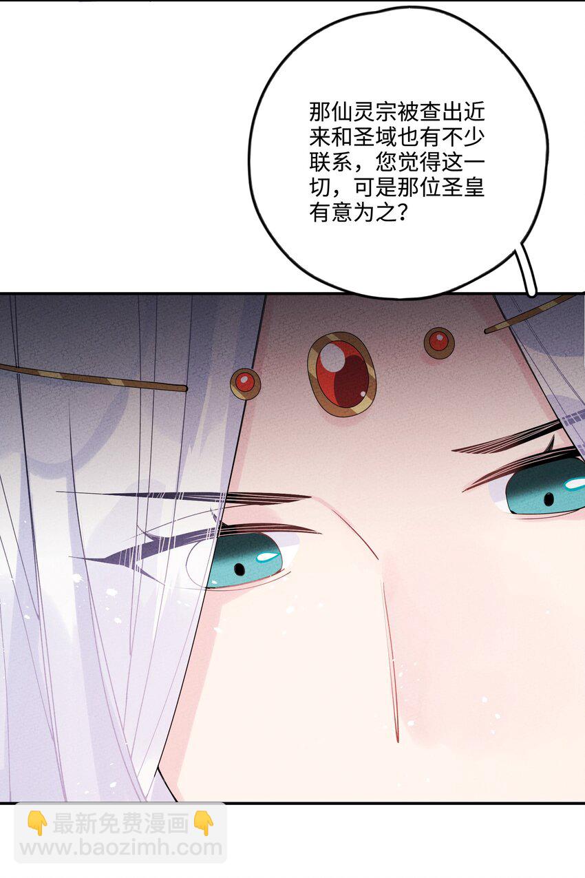 正道聖皇的我娶了邪道魔尊？！ - 004 魔尊息怒！(1/2) - 7