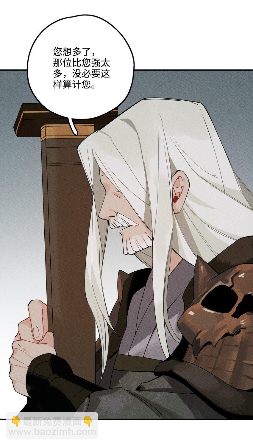 正道聖皇的我娶了邪道魔尊？！ - 004 魔尊息怒！(1/2) - 8