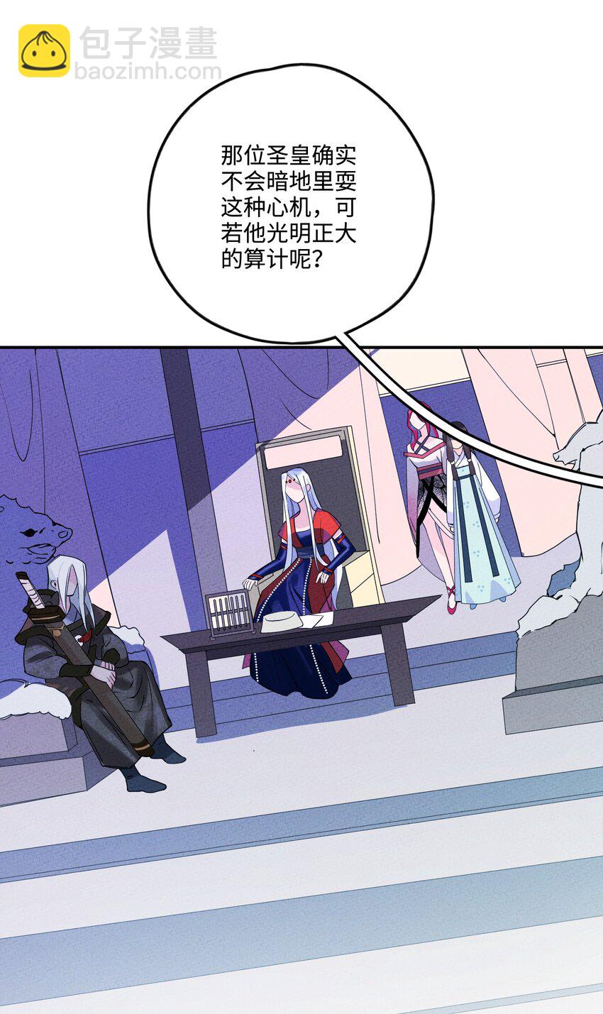 正道聖皇的我娶了邪道魔尊？！ - 004 魔尊息怒！(1/2) - 1