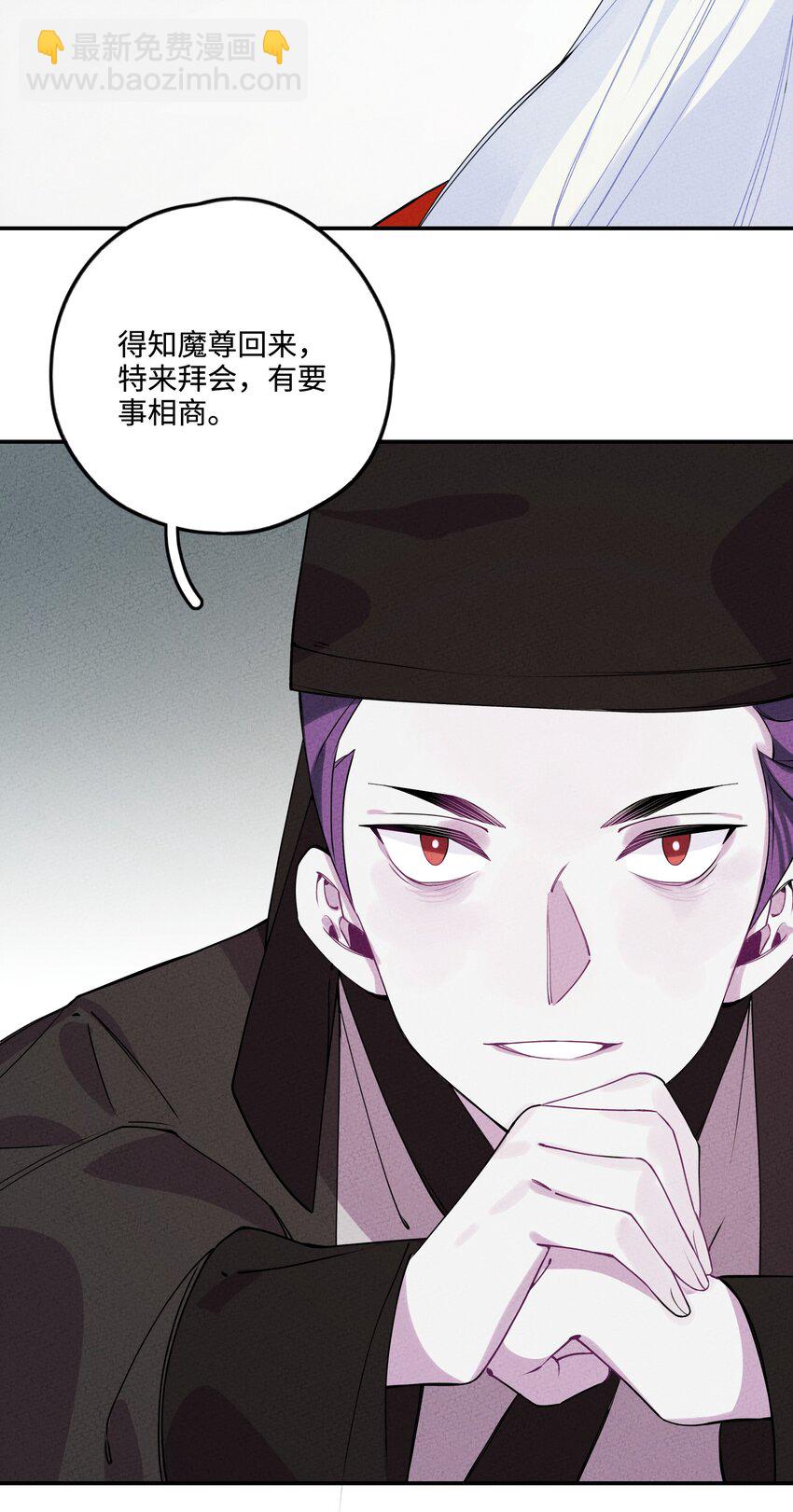 正道聖皇的我娶了邪道魔尊？！ - 004 魔尊息怒！(1/2) - 6