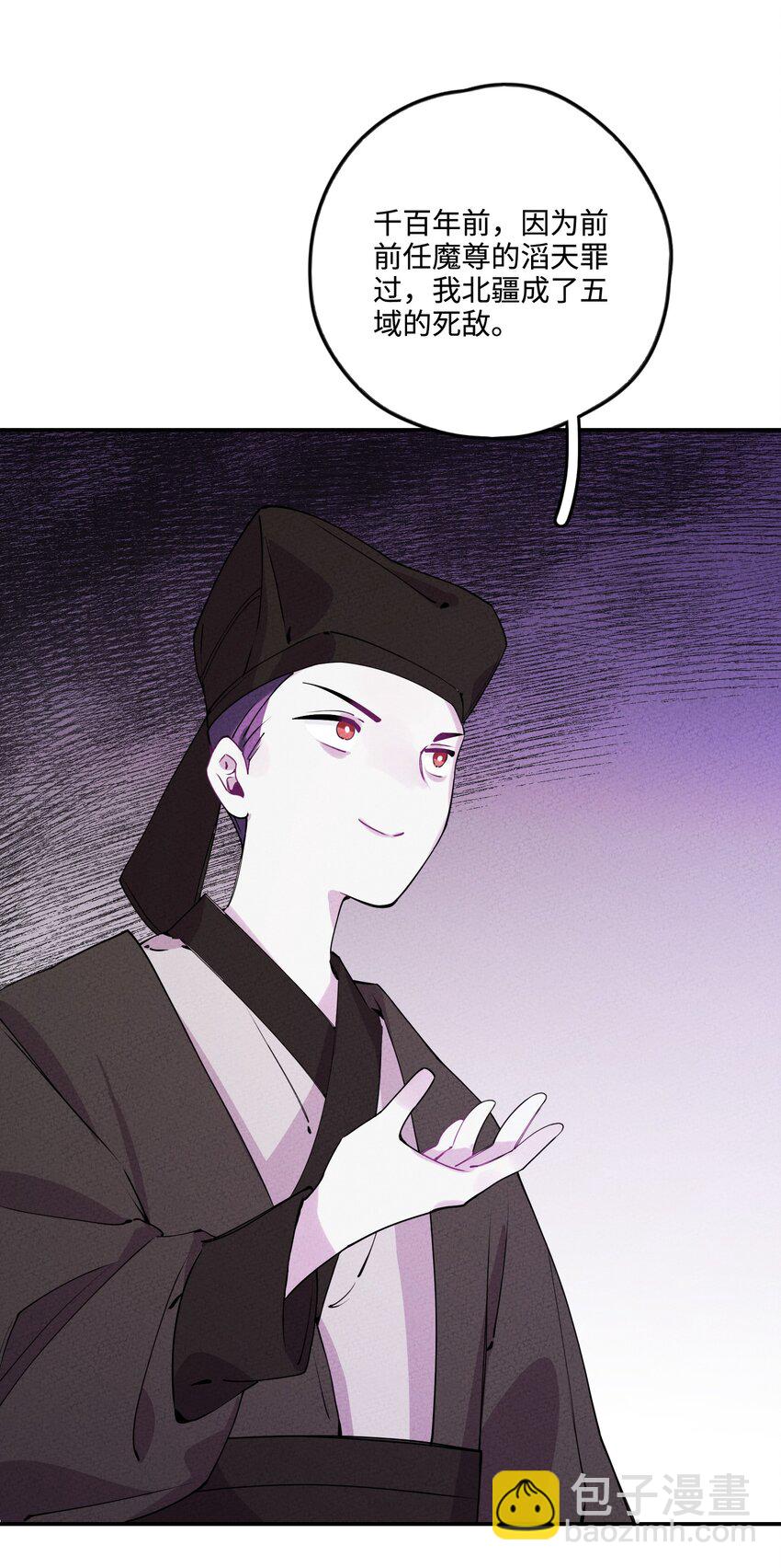正道聖皇的我娶了邪道魔尊？！ - 004 魔尊息怒！(1/2) - 8