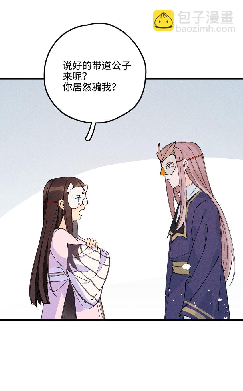 040 初见姑娘(1/2)-第40话