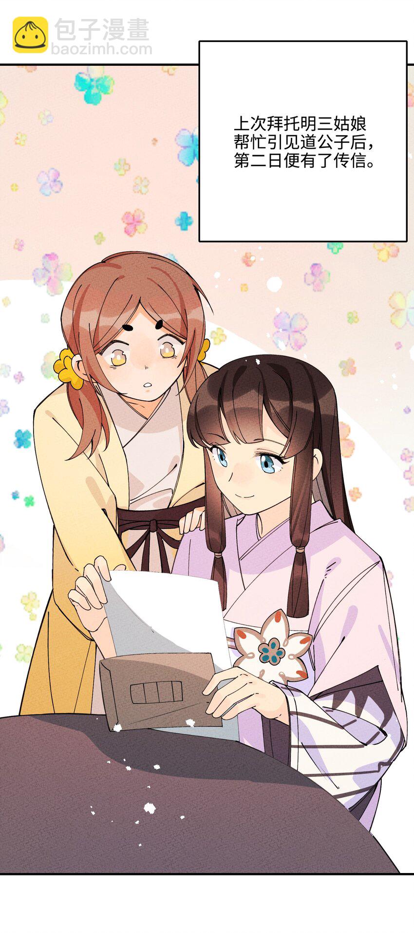 040 初见姑娘(1/2)-第40话