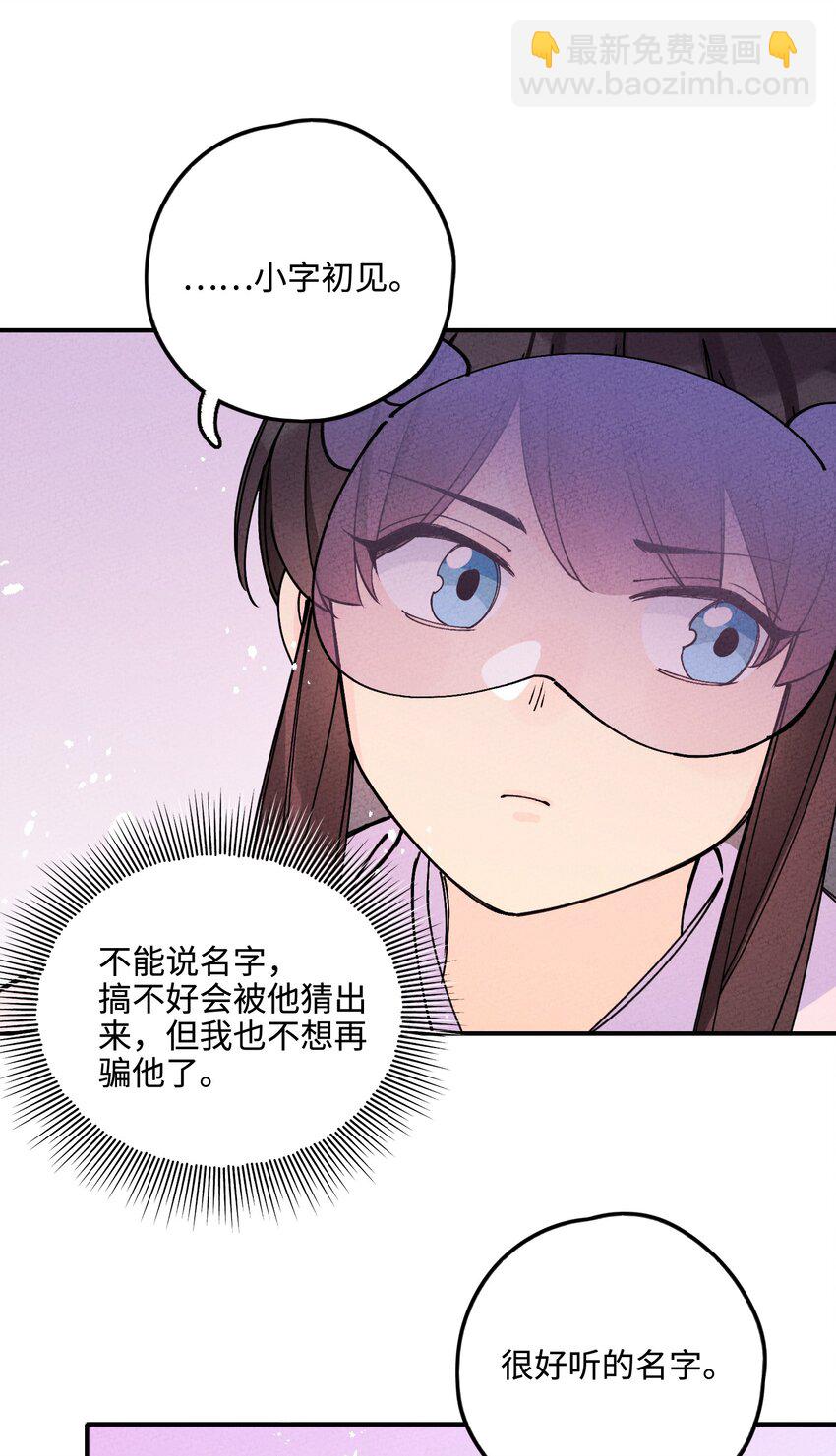 040 初见姑娘(1/2)-第40话