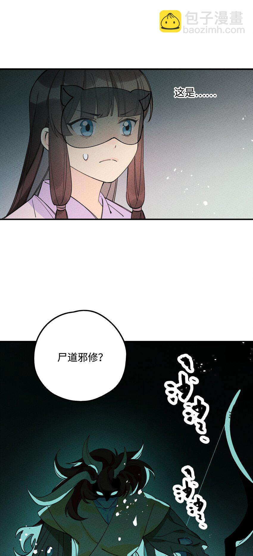 041 尸道邪修(1/2)-第42话