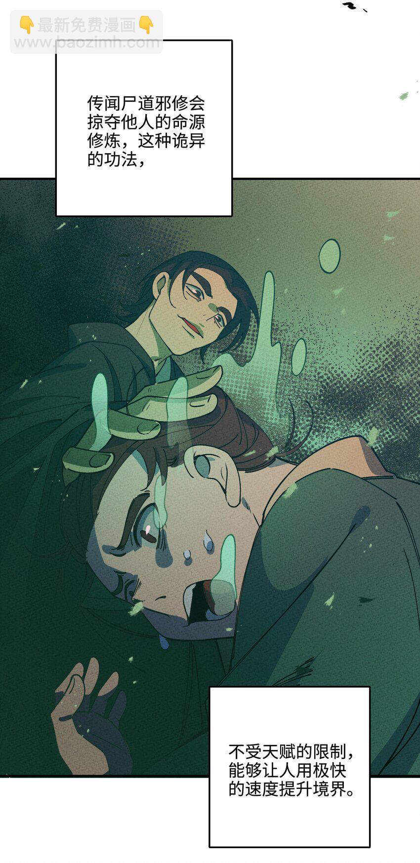 041 尸道邪修(1/2)-第42话