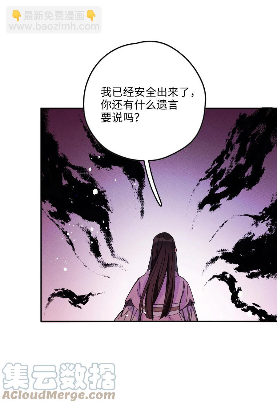 正道聖皇的我娶了邪道魔尊？！ - 049 想不想不死(2/2) - 1