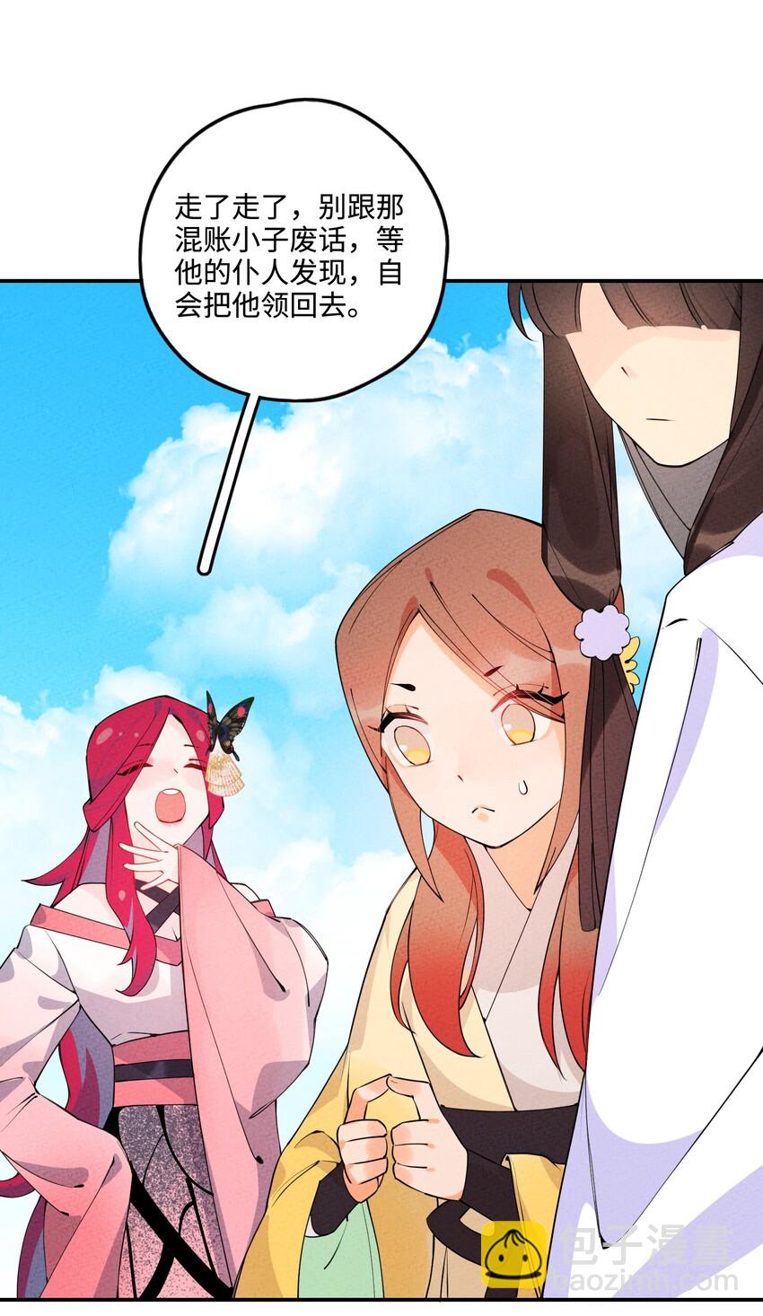 006 要怪就怪你嫁了个凡人书生！(1/2)-第6话