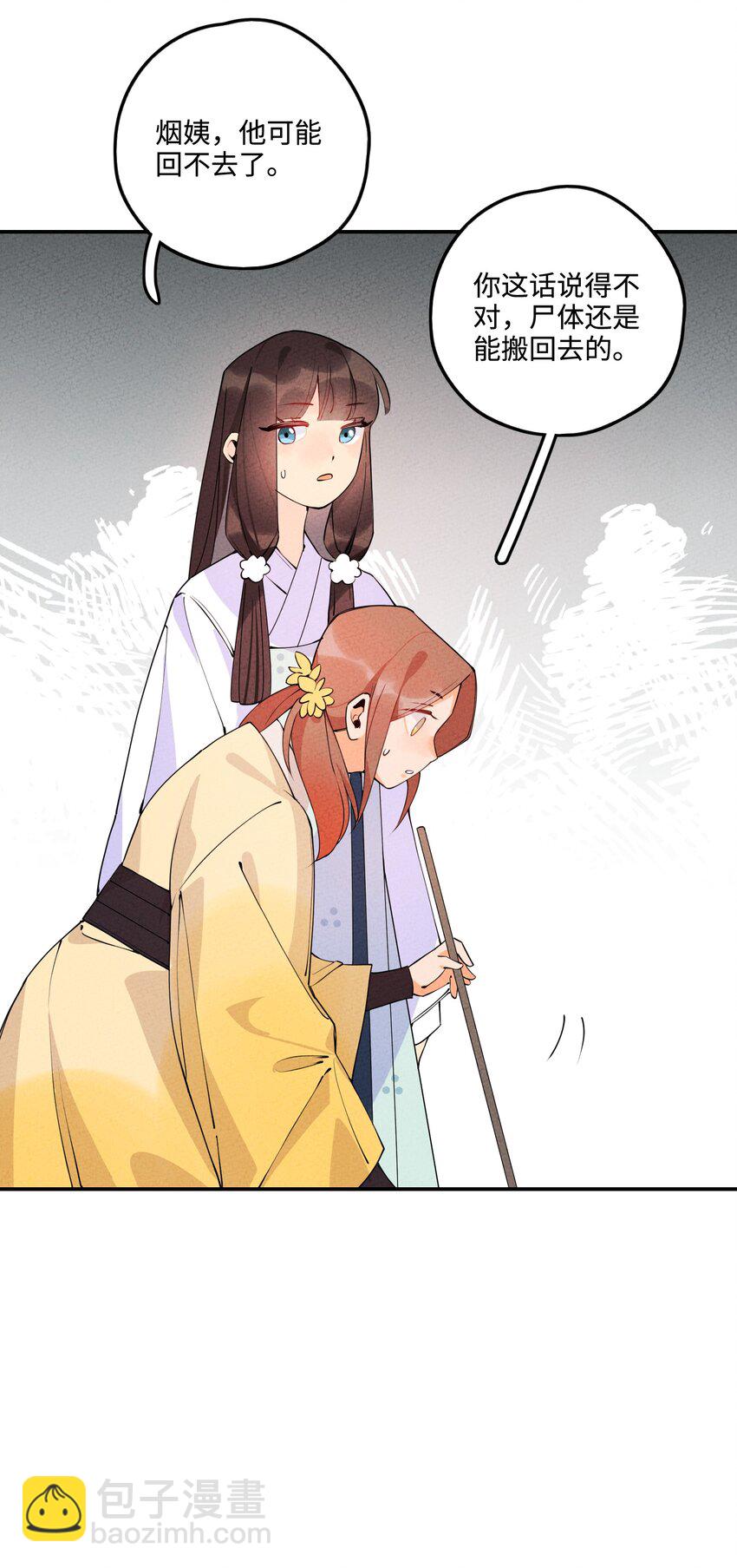 006 要怪就怪你嫁了个凡人书生！(1/2)-第6话