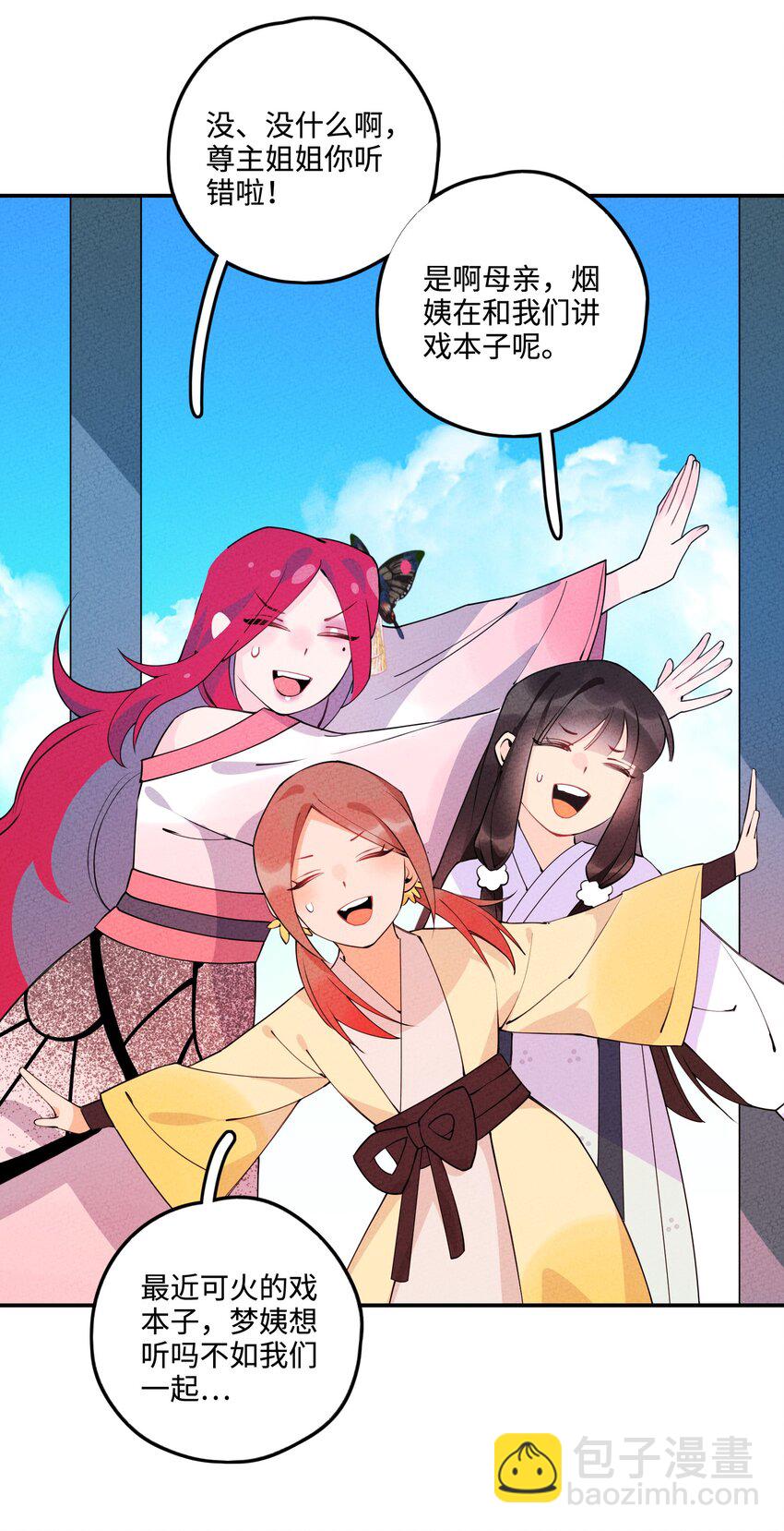 006 要怪就怪你嫁了个凡人书生！(1/2)-第6话