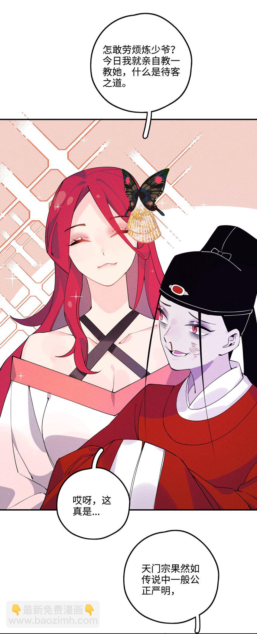 006 要怪就怪你嫁了个凡人书生！(1/2)-第6话