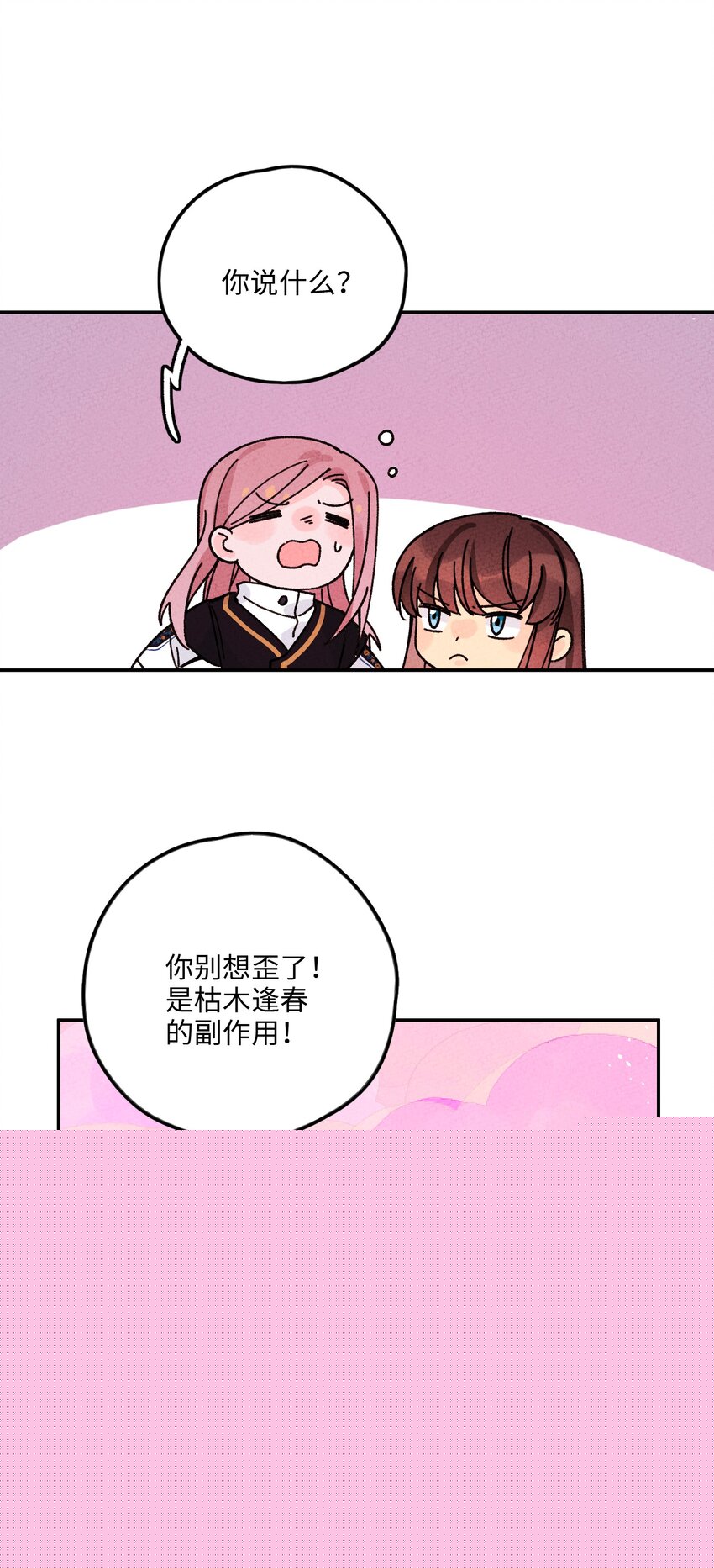 051 我想娶你(1/2)-第52话