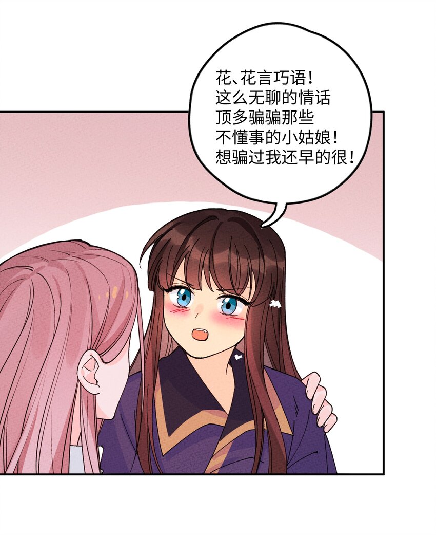 051 我想娶你(1/2)-第52话